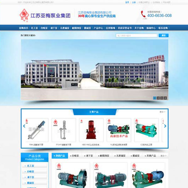 江蘇亞梅泵業(yè)集團有限公司